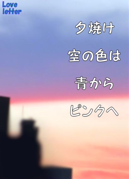 2014/6☆お星さまと贈り物＆夕陽だよ